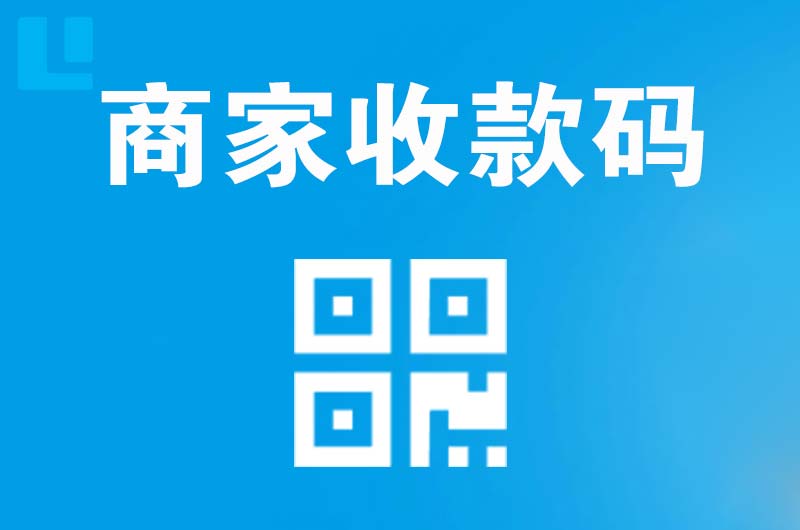 蓝田拉卡拉商家收款码